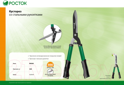 Кусторез Росток 423555_z01- фото5