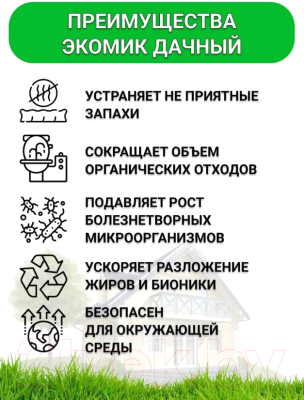 Чистящее средство для биотуалета Экомик Сухой- фото3