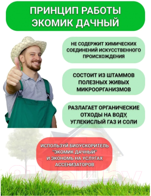 Чистящее средство для биотуалета Экомик Сухой- фото4