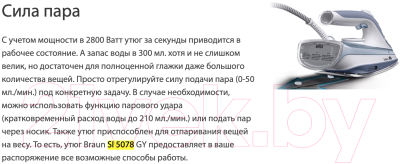 Утюг Braun TexStyle 5 SI 5078 GY- фото7
