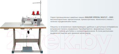 Промышленная швейная машина Mauser Spezial Cо столом / ML8121-E00-СC- фото10