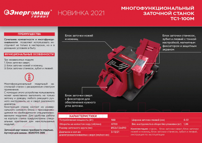 Точильный станок Энергомаш ТС1-100М- фото9