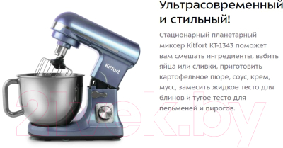 Миксер стационарный Kitfort KT-1343-2- фото2