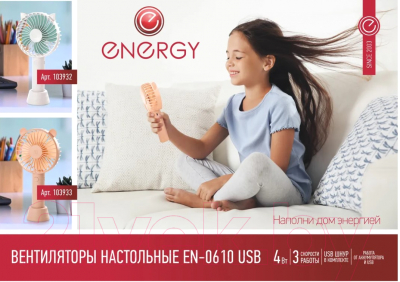 Вентилятор Energy EN-0610 / 103933 - фото3