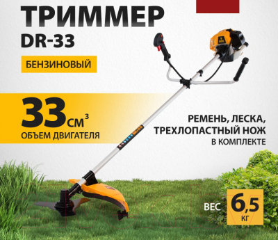 Триммер бензиновый Denzel DR-33 / 96271- фото10