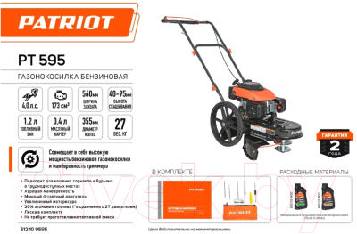 Газонокосилка бензиновая PATRIOT PT 595- фото9