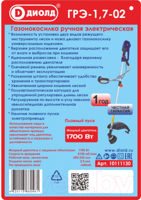 Триммер электрический Диолд ГРЭ-1.7-02 (10111130)- фото10