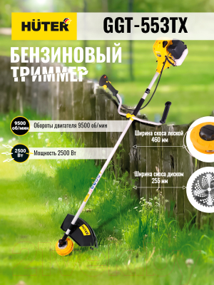 Триммер бензиновый Huter GGT-553TX (70/2/55)- фото2