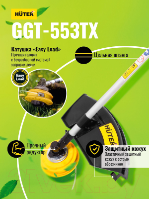 Триммер бензиновый Huter GGT-553TX (70/2/55)- фото4
