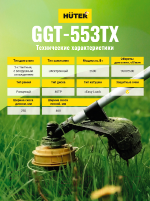 Триммер бензиновый Huter GGT-553TX (70/2/55)- фото7