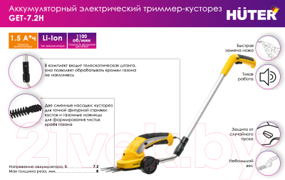 Кусторез Huter GET-7.2H (70/1/39)- фото2