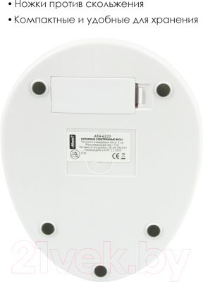 Кухонные весы Atlanta ATH-6222 - фото3