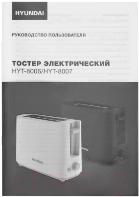Тостер Hyundai HYT-8007- фото8
