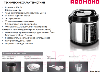 Мультиварка Redmond RMC-M36- фото4