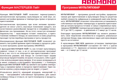 Мультиварка Redmond RMC-M36- фото7