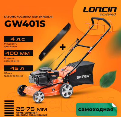 Газонокосилка бензиновая Skiper GW401S- фото5