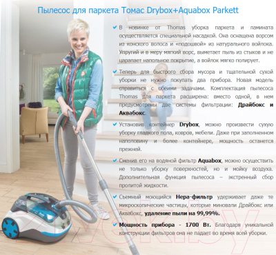 Пылесос Thomas Dry&Aqua-Box Parkett- фото8