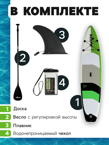 SUP-борд Kelpie 11.5