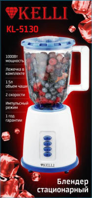 Блендер стационарный Kelli KL-5130- фото2
