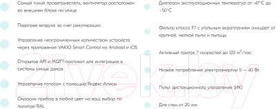 Проветриватель с рекуперацией Vakio Window Smart / 7379 (серый космос)- фото9