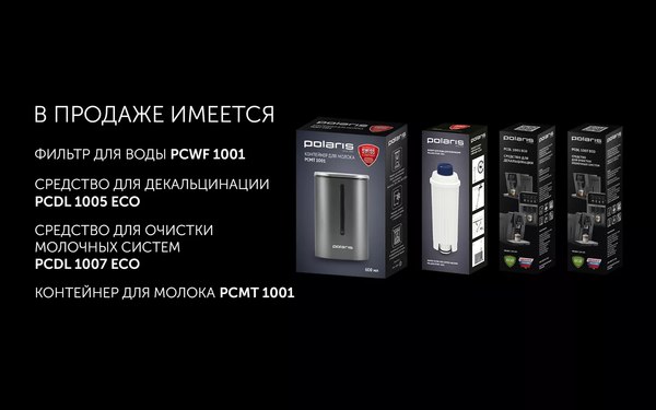 Кофемашина Polaris PACM 2060AC- фото10