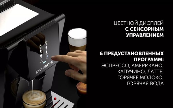 Кофемашина Polaris PACM 2060AC- фото5