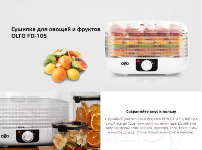 Сушилка для овощей и фруктов Olto FD-105- фото10