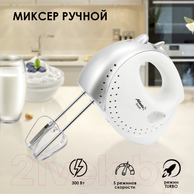 Миксер ручной Atlanta ATH-3113 (серый)- фото6