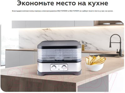 Сушилка для овощей и фруктов BQ FD1001- фото8