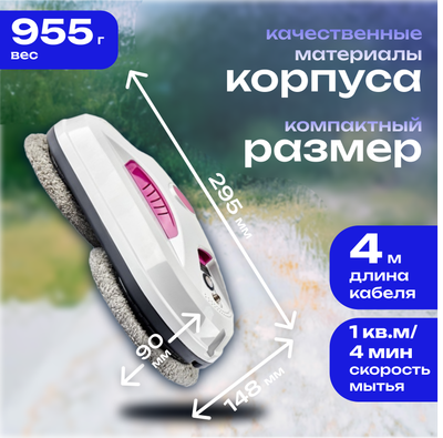 Робот-мойщик окон Даджет W120 KIT FB0318- фото5