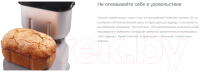 Хлебопечка Gorenje BM1210BK- фото10