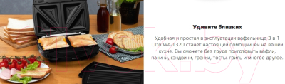 Вафельница Olto WA-1320- фото10