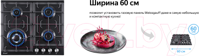 Газовая варочная панель Weissgauff HGG641BEB- фото4