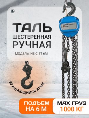 Таль ручная Shtapler HS-C 1т 6м / 71048994- фото9