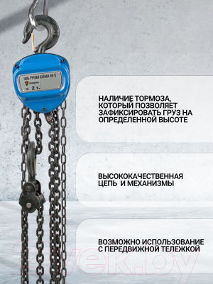 Таль ручная Shtapler HS-C 2т 3м / 71049036- фото6