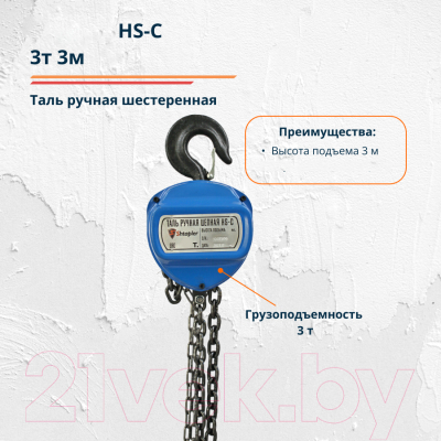 Таль ручная Shtapler HS-C 3т 3м / 71048988- фото10