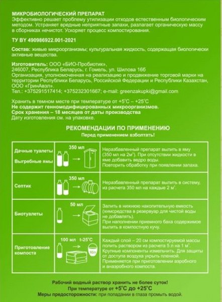 Биоактиватор Bio-Probiotic Микробиологический Septic- фото2