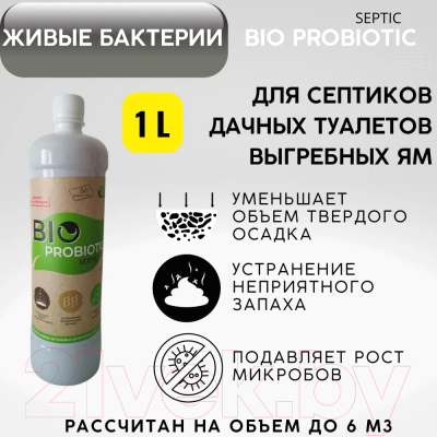 Биоактиватор Bio-Probiotic Микробиологический Septic- фото2