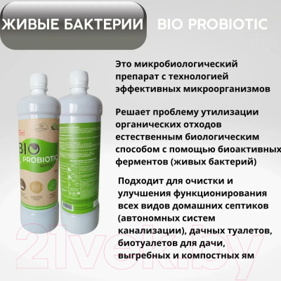 Биоактиватор Bio-Probiotic Микробиологический Septic- фото3