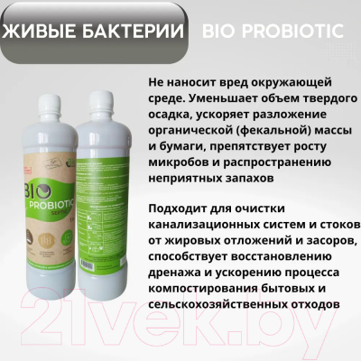 Биоактиватор Bio-Probiotic Микробиологический Septic- фото4