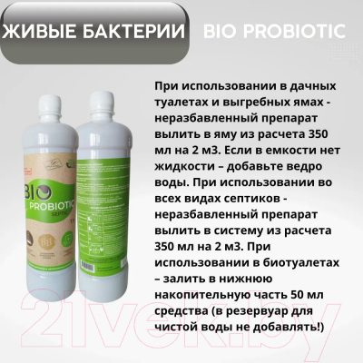 Биоактиватор Bio-Probiotic Микробиологический Septic- фото6