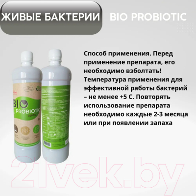 Биоактиватор Bio-Probiotic Микробиологический Septic- фото7