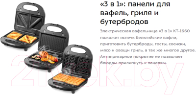Вафельница Kitfort KT-1660- фото9