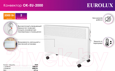 Конвектор EUROLUX ОК-EU-2000 (67/4/26)- фото10