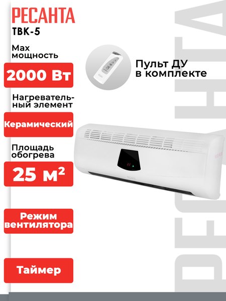 Тепловентилятор Ресанта ТВК-5- фото8