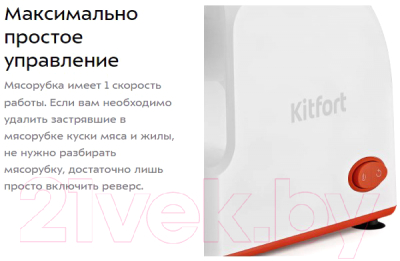 Мясорубка электрическая Kitfort KT-2113-3- фото7