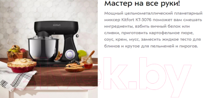 Миксер стационарный Kitfort KT-3076- фото7