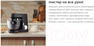 Миксер стационарный Kitfort KT-3077- фото10
