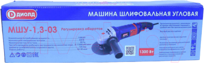 Угловая шлифовальная машина Диолд МШУ-1.3-03 (10041300)- фото8