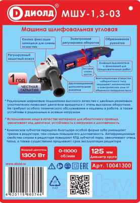 Угловая шлифовальная машина Диолд МШУ-1.3-03 (10041300)- фото9
